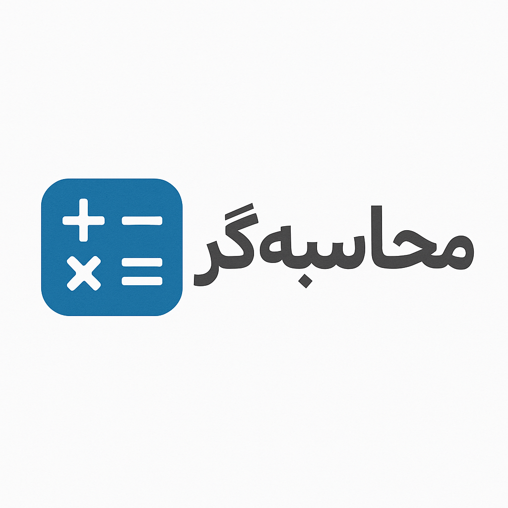 لوگوی محاسبه گر تمام عیار سود و ضرر بانکی