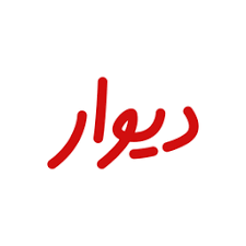 لوگوی دیوار - نیازمندیها