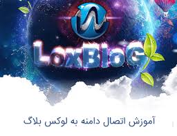 لوگوی لوکس بلاگ ساخت وبلاگ سرویس وبلاگدهی اموزش وبلاگ ساخت سایت