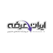 لوگوی نمونه سوالات آزمون استخدامی | ایران عرضه