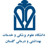 لوگوی - دانشگاه علوم پزشکی گلستان