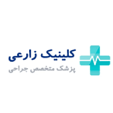 لوگوی کلینیک زارعی | درمان بواسیر (هموروئید)، شقاق، فیستول، کیست مویی و زگیل با لیزر