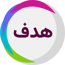 لوگوی کانون تبلیغاتی هدف