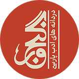 لوگوی گنجور