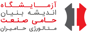 لوگوی آزمایشگاه حامیران