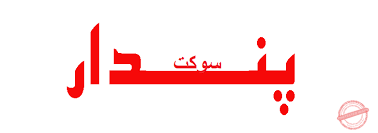 لوگوی سوکت