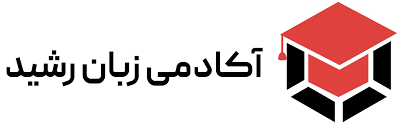 لوگوی آکادمی رشید