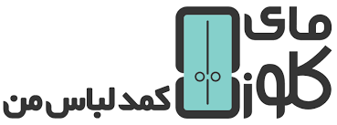 لوگوی کمد لباس من