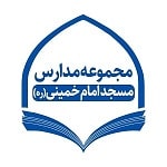 لوگوی مدارس مسجد امام خمینی