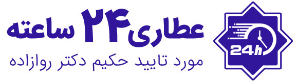 لوگوی عطاری 24 ساعته