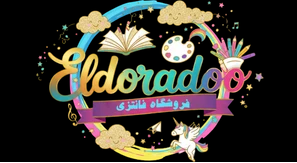 لوگوی الدورادو