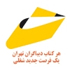 لوگوی نشر دیباگران تهران