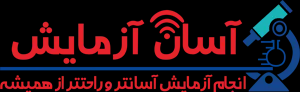 لوگوی آسان آزمایش