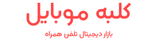 لوگوی کلبه موبایل