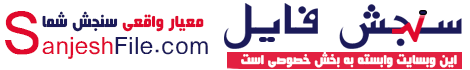 لوگوی سنجش فایل