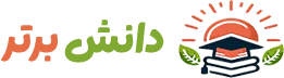 لوگوی دانش برتر
