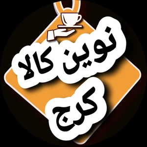 لوگوی نوین کالا کرج