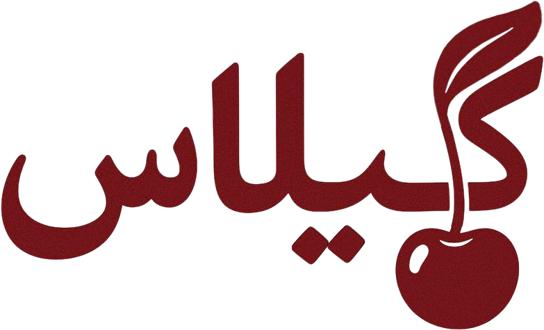 لوگوی گیلاس بیوتی