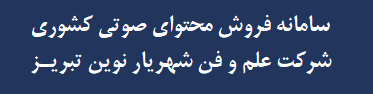 لوگوی علم و فن شهریار نوین تبریز