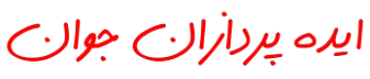 لوگوی ایده پردازان جوان آذربایجان