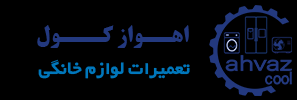 لوگوی اهواز کول