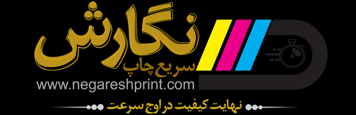 لوگوی سریع چاپ نگارش