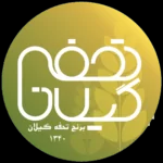 لوگوی تحفه گیلان