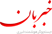 لوگوی خبربان
