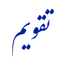 لوگوی taghvim
