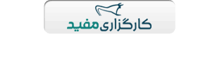 لوگوی مفید آنلاین