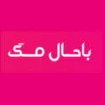 لوگوی مجله اینترنتی باحال مگ Bahalmag.ir