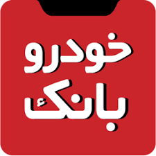 لوگوی خودرو بانک