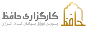 لوگوی کارگزاری حافظ