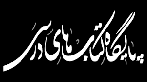 لوگوی جستجوی کتاب در پایگاه کتاب های درسی