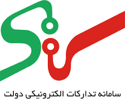 لوگوی سامانه تدارکات الکترونیکی دولت