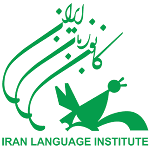 لوگوی کانون زبان ایران