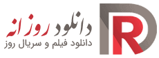 لوگوی دانلود روزانه