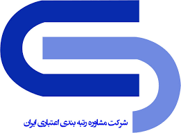 لوگوی شرکت اعتبارسنجی ایران ::